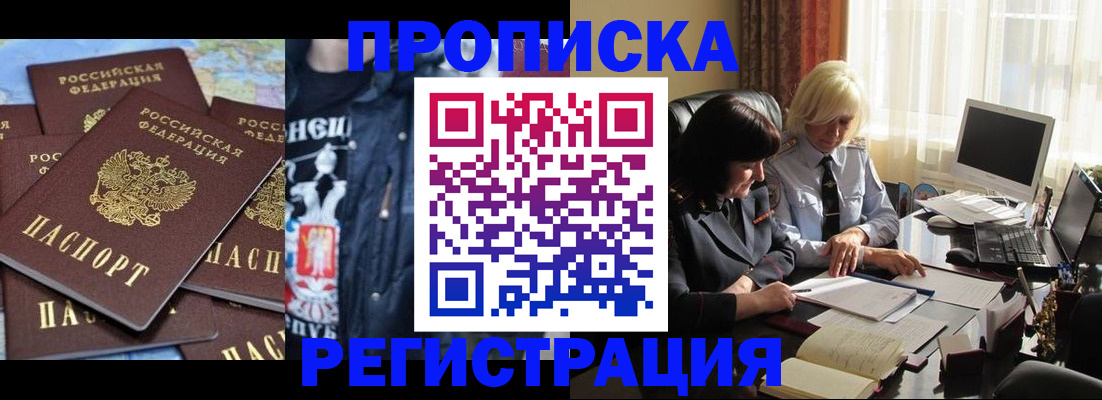 временная регистрация в квартире в Змеиногорске