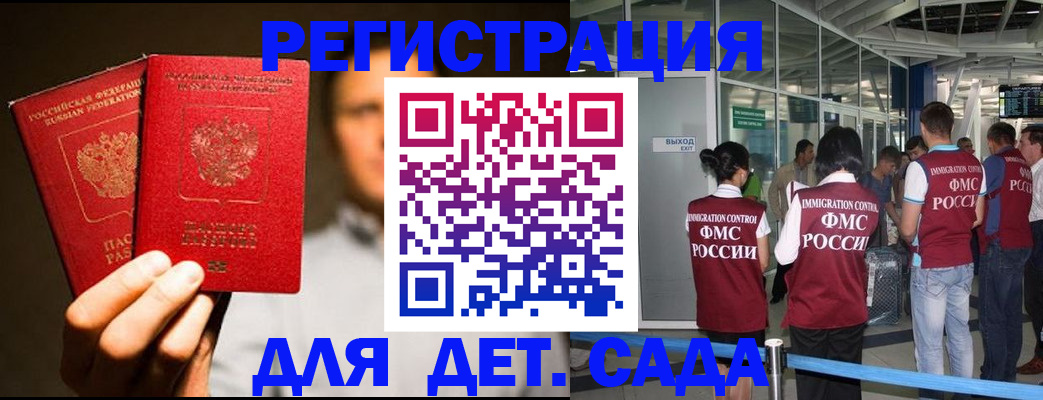 прописка в Змеиногорске