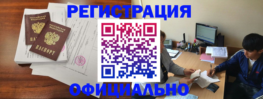 временная регистрация надежно в Змеиногорске