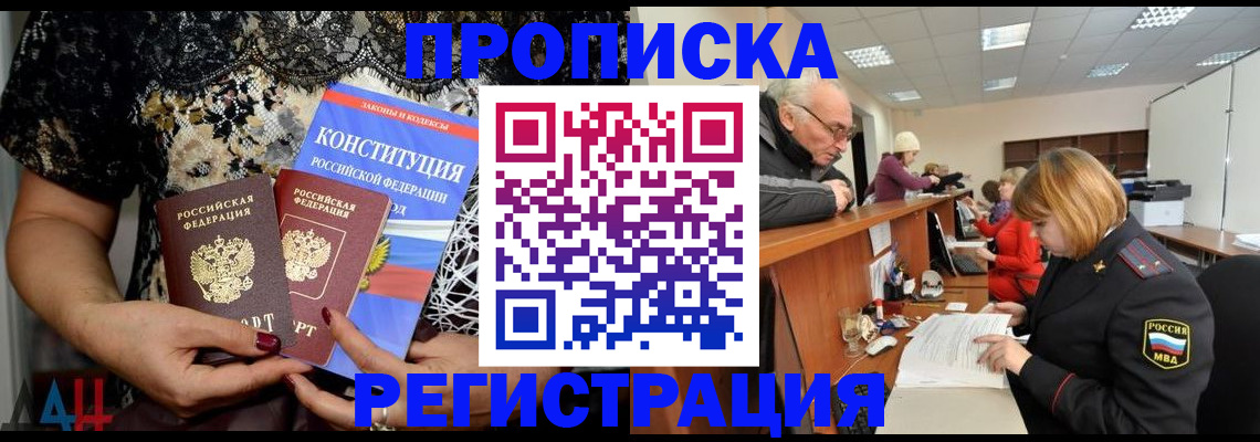 где прописаться в Змеиногорске