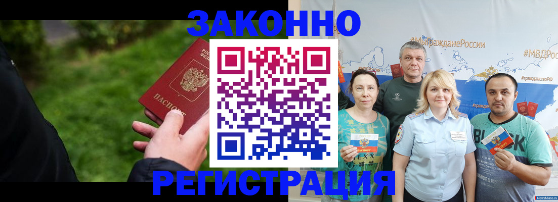 временная регистрация для всех в Змеиногорске