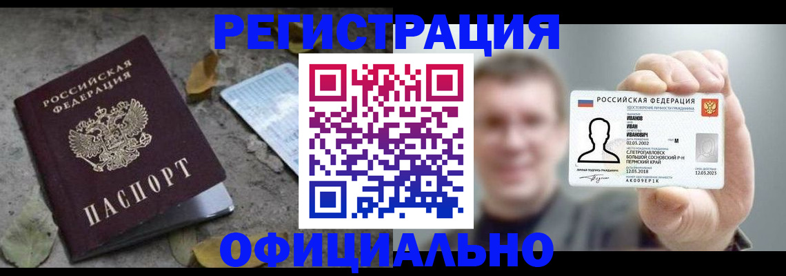 прописка в квартире в Змеиногорске