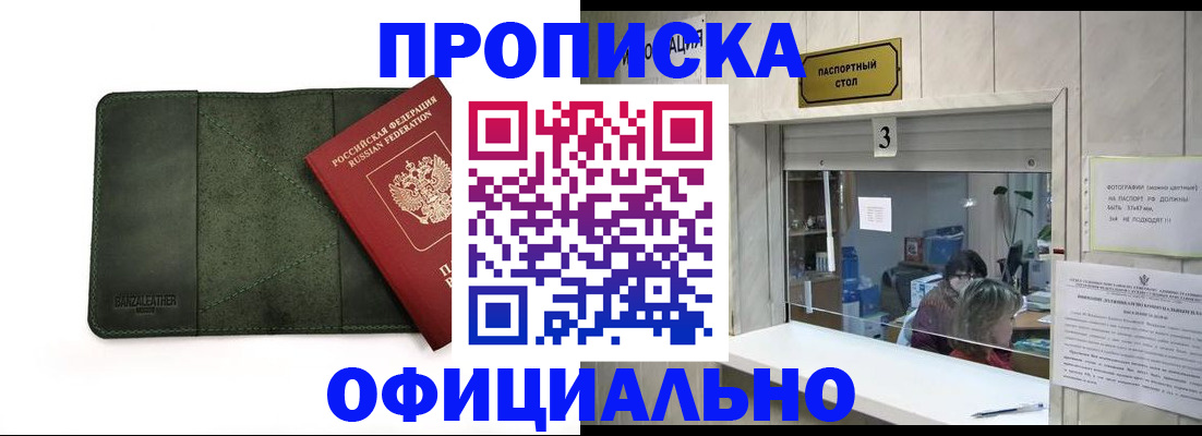 временная регистрация 2025 в Змеиногорске