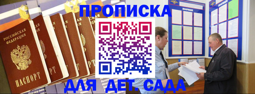 прописка регистрация в Змеиногорске