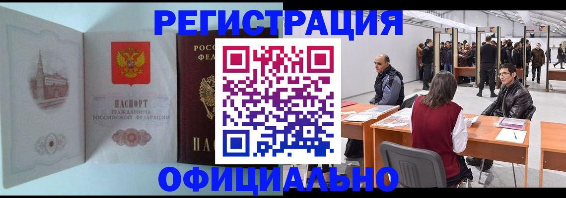 прописка для школы в Змеиногорске